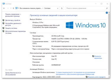 Свойства системы windows 10