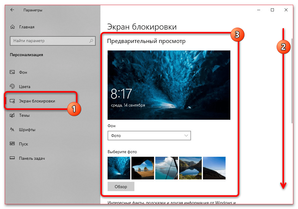 Настройка блокировки экрана в Windows 10