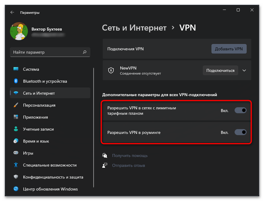 Настройка VPN Windows 11-011