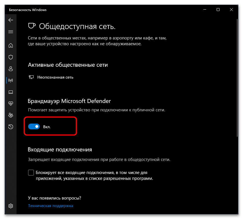 Настройка VPN Windows 11-026