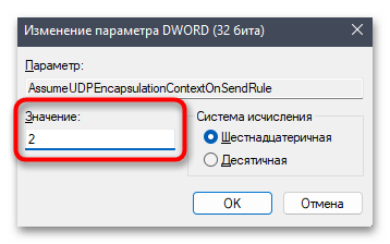Настройка VPN Windows 11-039
