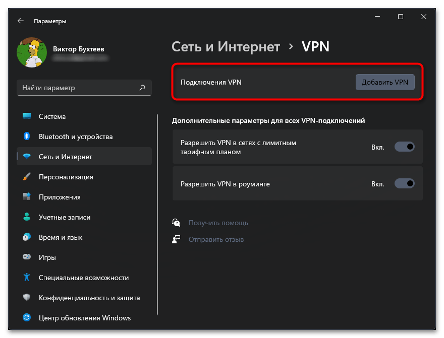 Настройка VPN Windows 11-05