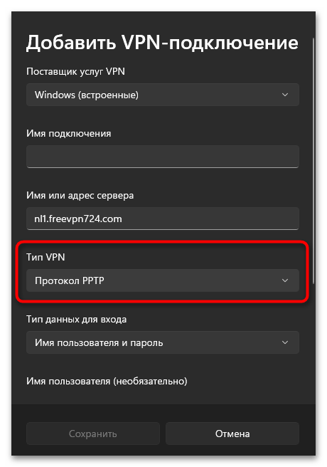 Настройка VPN Windows 11-07