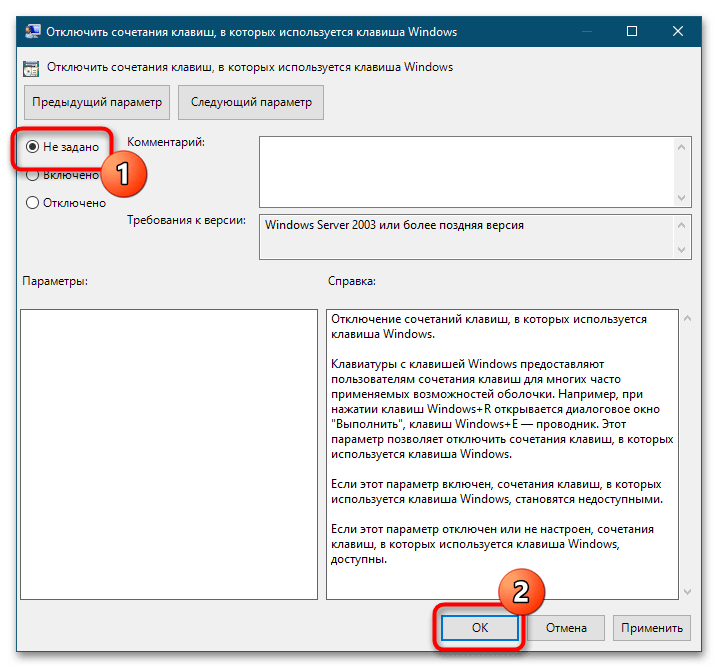 Не работает комбинация Win + Shift + S в Windows 10-4