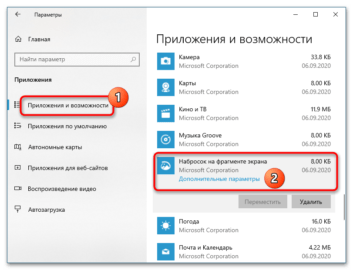 Не работает win shift s windows 10