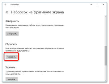 Не работает win shift s windows 10