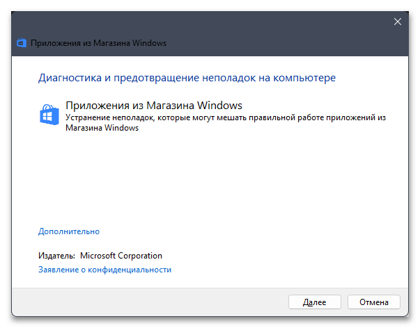 Не работает Microsoft Store на Windows 11-010