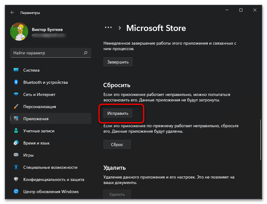 Не работает Microsoft Store на Windows 11-013