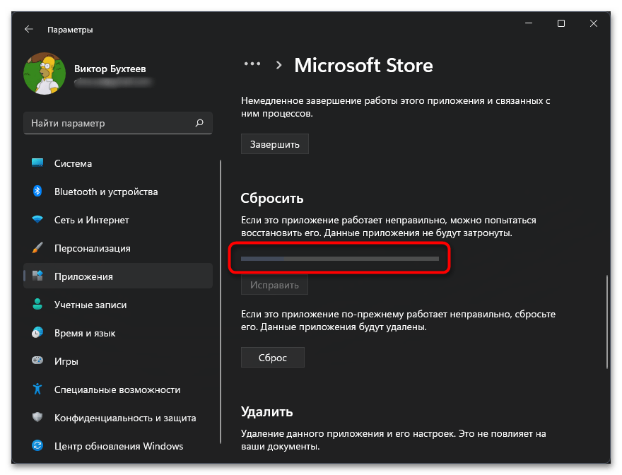 Не работает Microsoft Store на Windows 11-014
