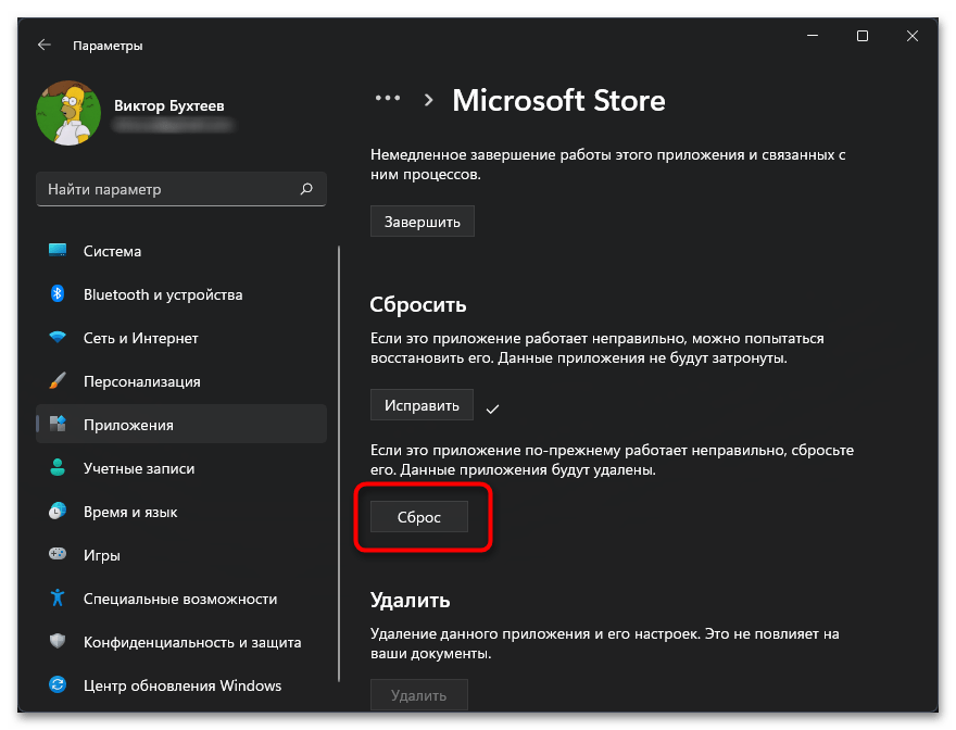 Не работает Microsoft Store на Windows 11-015
