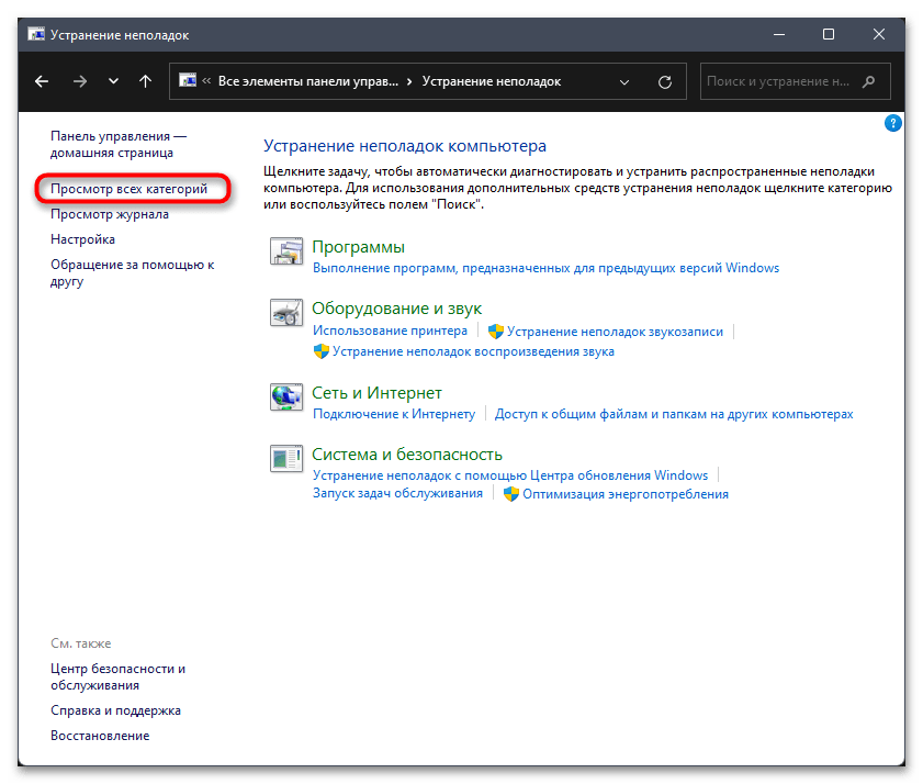 Не работает Microsoft Store на Windows 11-08