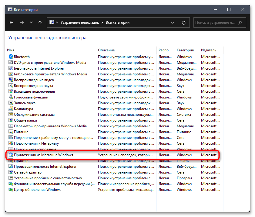 Не работает Microsoft Store на Windows 11-09