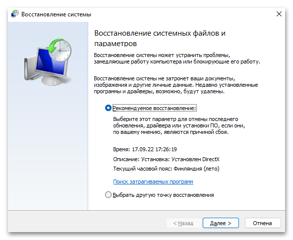 Ошибка установки 0x800f081f в Windows 11-026