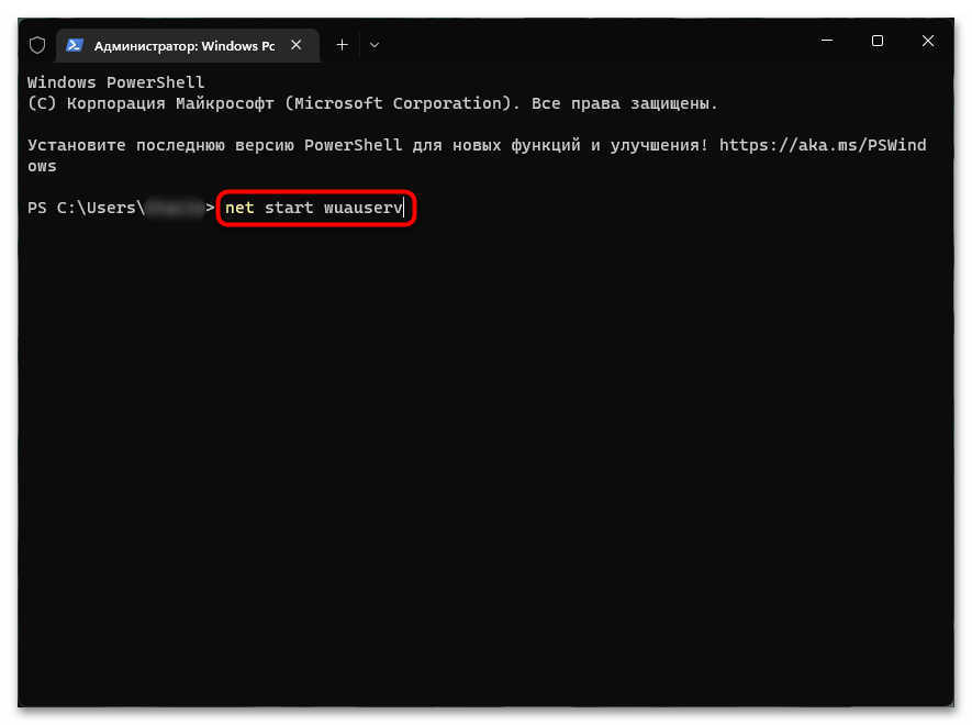 Исправление ошибки 0x800f081f при установке обновлений в Windows 11