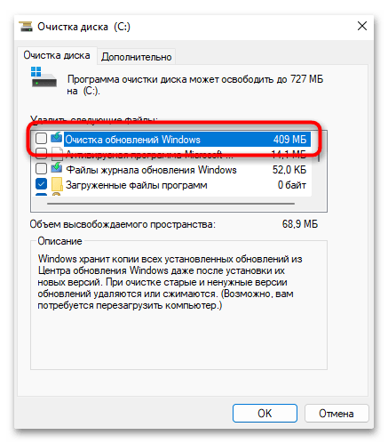 Ошибка установки 0x800f081f в Windows 11-029