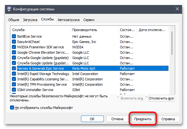 Отключение ненужных служб в Windows 11-010