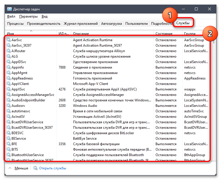 Отключение ненужных служб в Windows 11-012