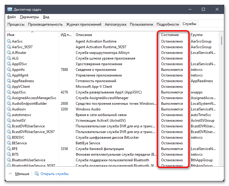 Отключение ненужных служб в Windows 11-013