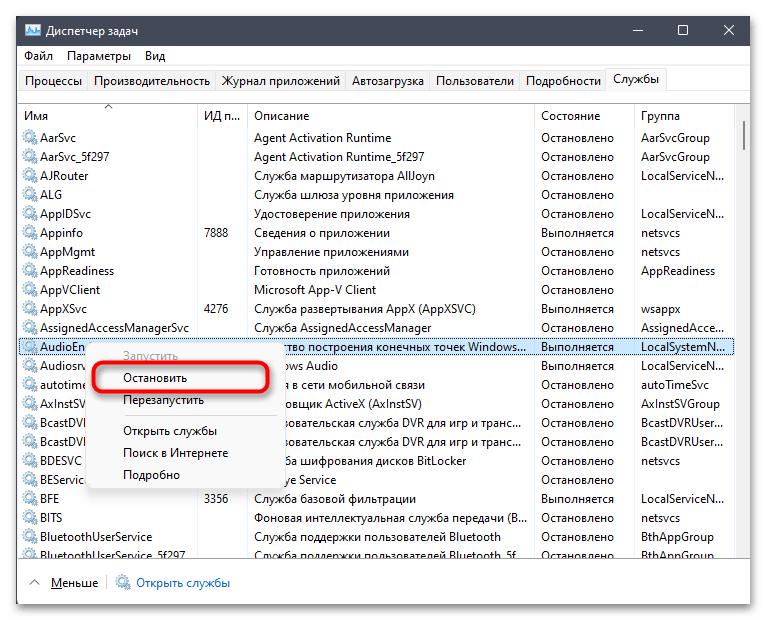 Отключение ненужных служб в Windows 11-014