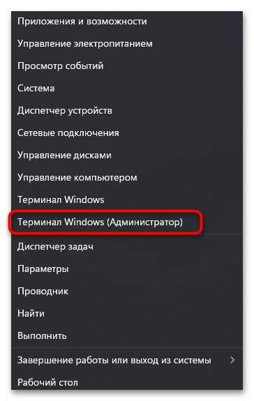 Отключение ненужных служб в Windows 11-020