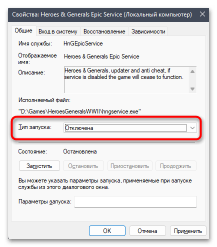 Отключение ненужных служб в Windows 11-05
