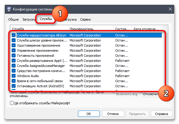 Отключение ненужных служб в Windows 11-07