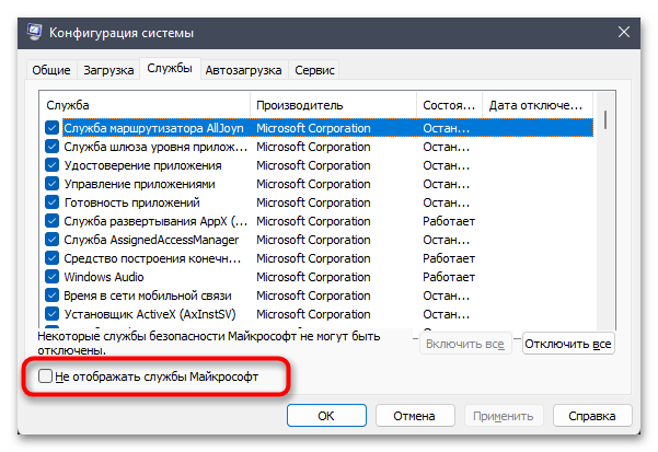 Отключение ненужных служб в Windows 11-08