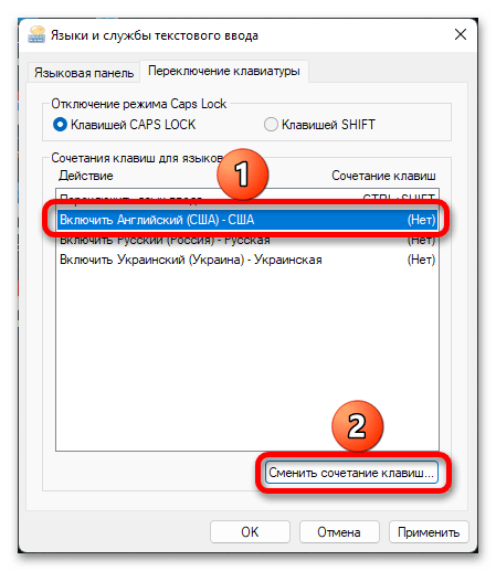 смена сочетания клавиш переключения языка в windows 11_012