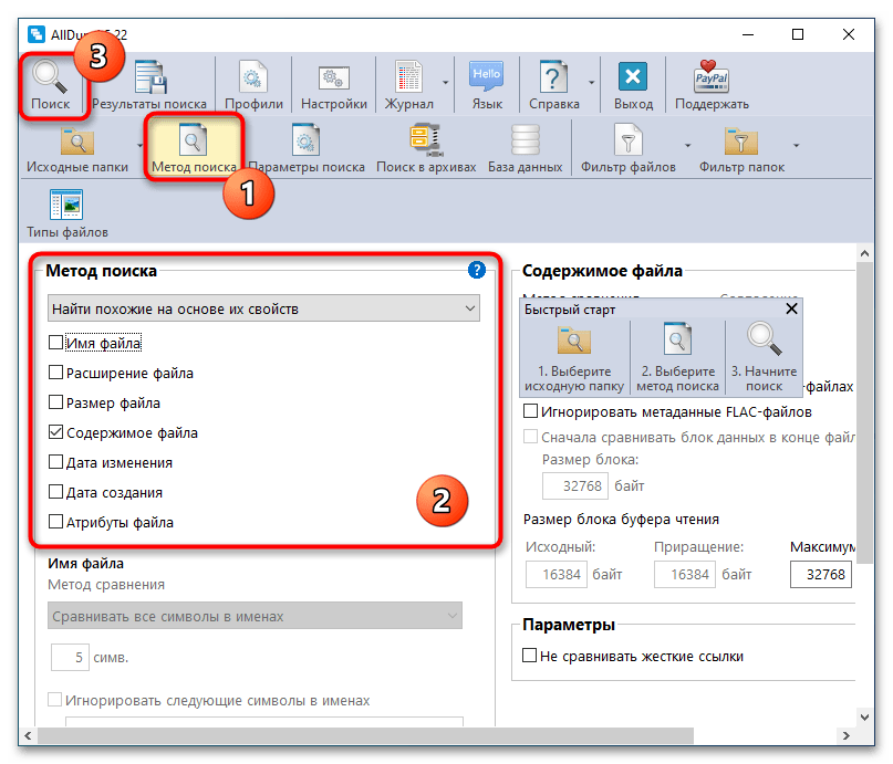 Способы и инструменты поиска дубликатов файлов на компьютере с Windows 10-7
