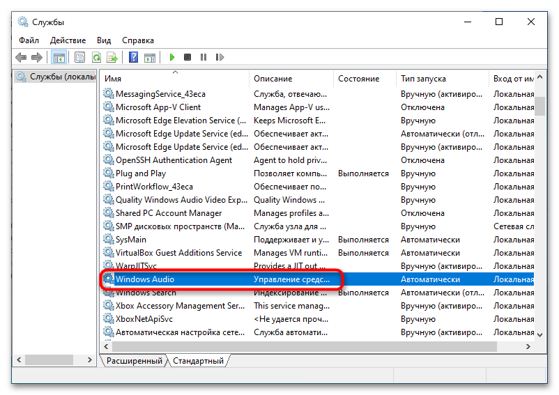 Статус «Устройства вывода звука не найдены» в Windows 10-2