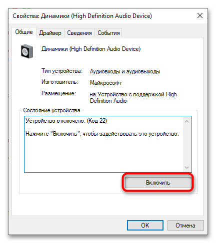 Статус «Устройства вывода звука не найдены» в Windows 10-6
