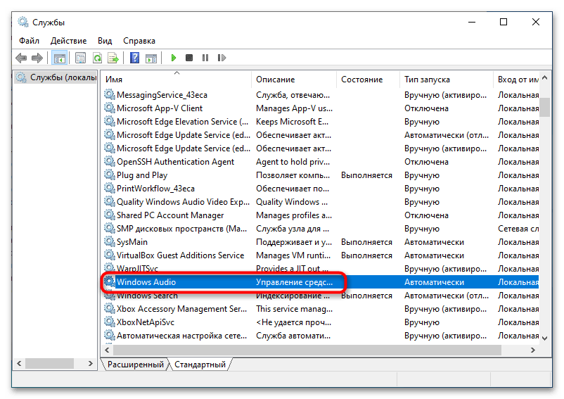 Устройства вывода звука не найдены в Windows 10-02