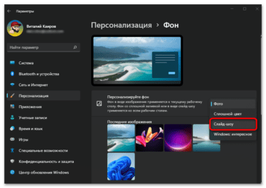 Автоматическая смена обоев windows 11