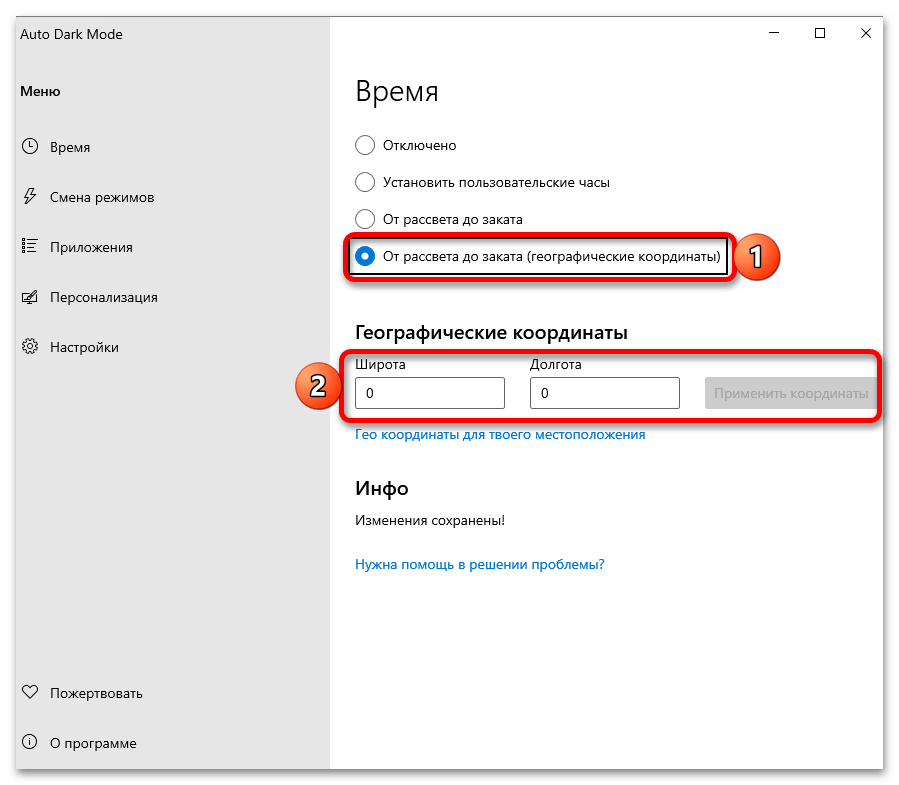 Автоматическая смена темы в Windows 11_033