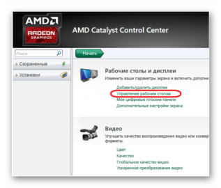 Как убрать черные полосы с экрана на видеокарте amd если нет catalyst control center