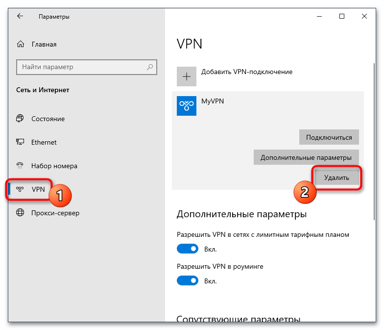 Что делать, если не работает VPN после обновления Windows 10-6