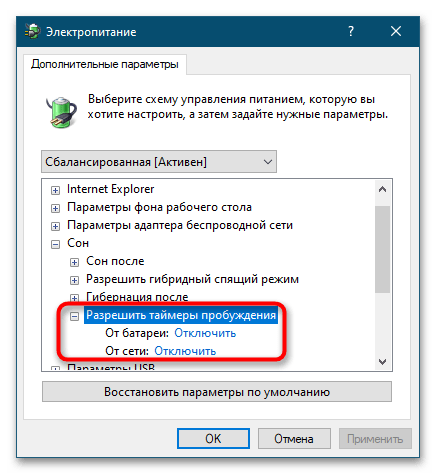 Что делать, если Windows 10 не уходит в спящий режим_11