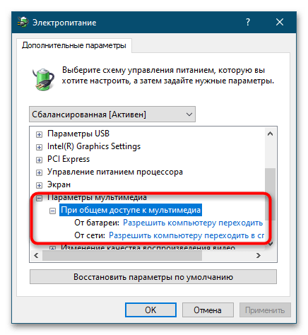 Что делать, если Windows 10 не уходит в спящий режим_12