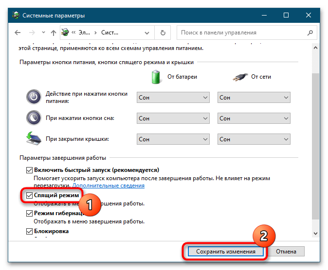 Что делать, если Windows 10 не уходит в спящий режим_6