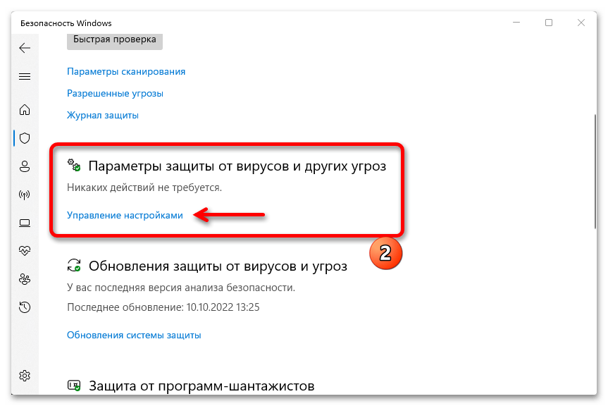 Как добавить исключения в защитник Windows 11_005