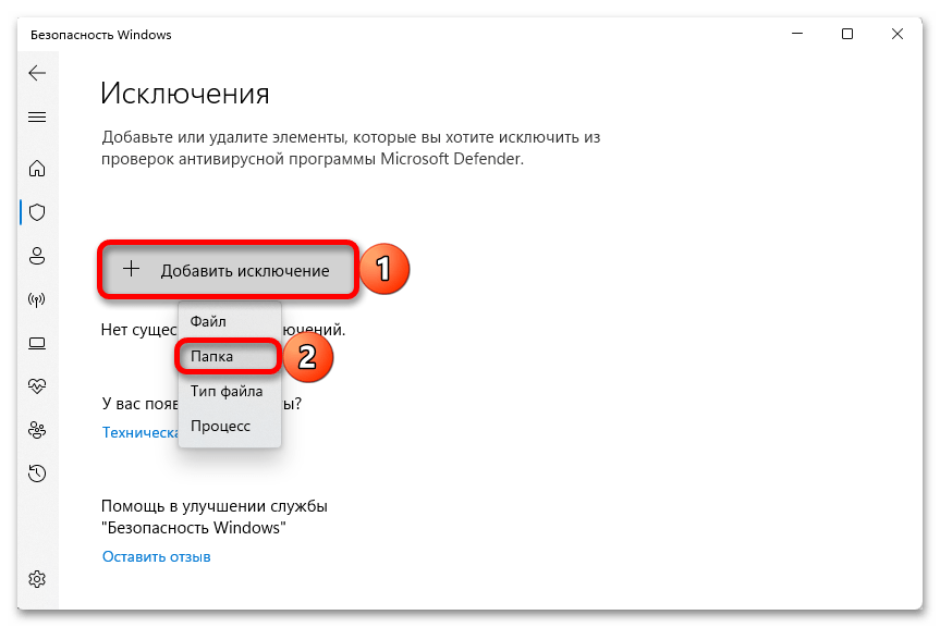 Как добавить исключения в защитник Windows 11_007