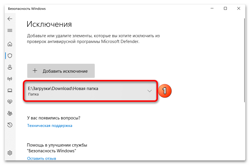 Как добавить исключения в защитник Windows 11_010