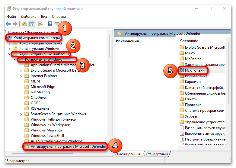 Как добавить исключения в защитник Windows 11_016