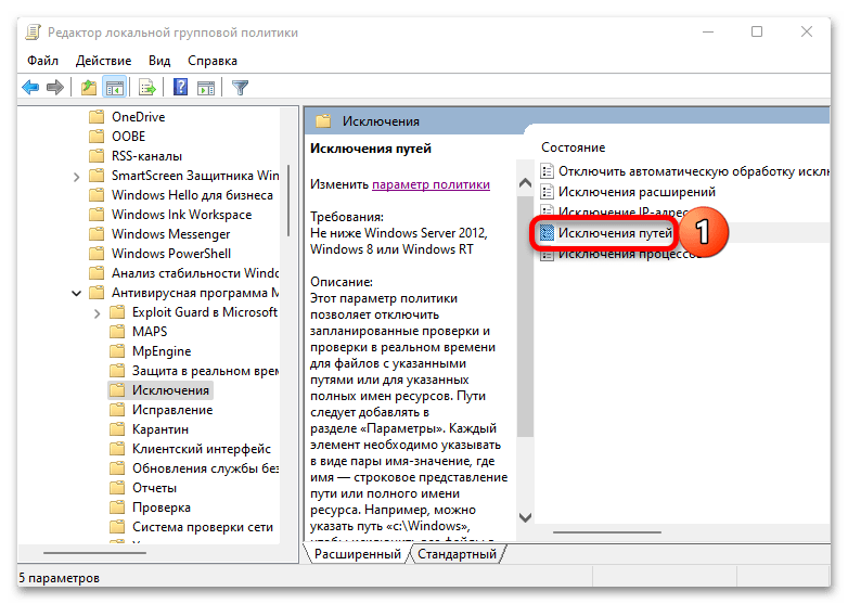 Как добавить исключения в защитник Windows 11_017