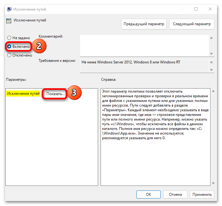 Как добавить исключения в защитник Windows 11_018