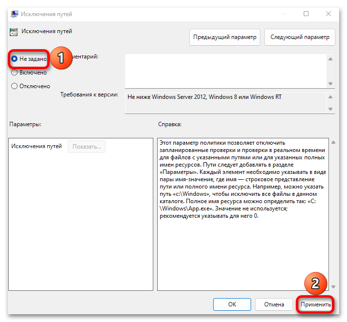 Как добавить исключения в защитник Windows 11_021
