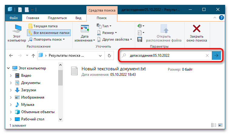 Как искать файлы по дате в Windows 10-1