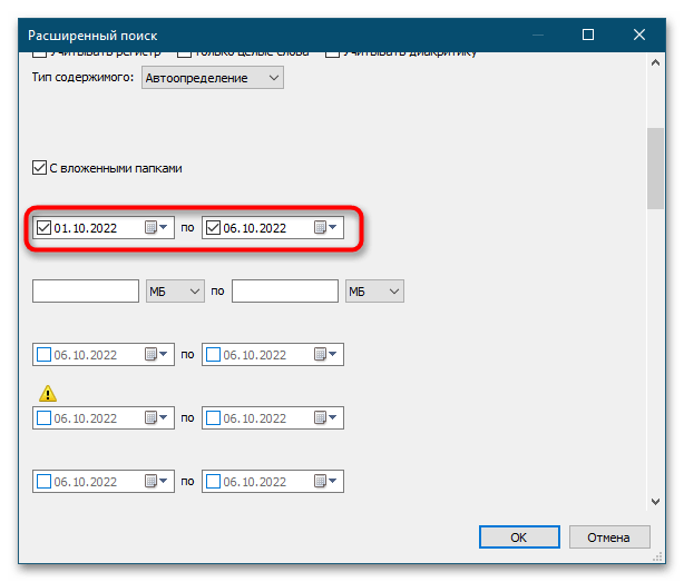 Как искать файлы по дате в Windows 10-10