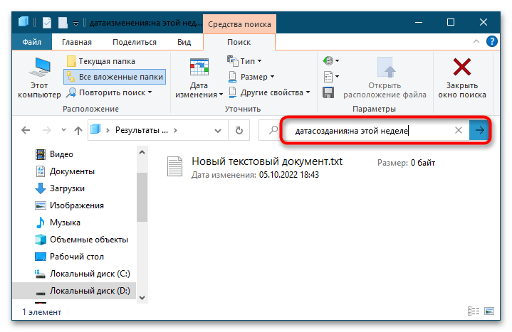 Как искать файлы по дате в Windows 10-3-1