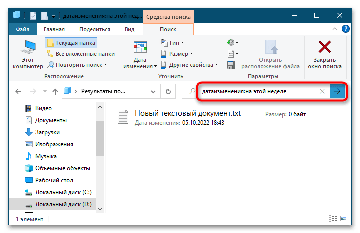 Как искать файлы по дате в Windows 10-4